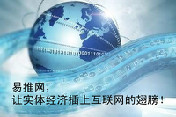 个人专属易推网手机官网续费