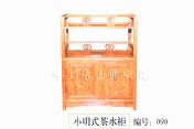 小明式茶水柜090