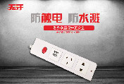 无牙三位USB安全插座原价159，拥军价139)