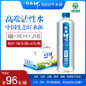 世界长寿村巴马神富硒水