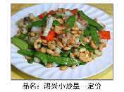 鸿兴小炒皇