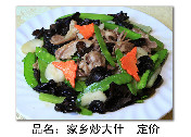 家乡炒大什