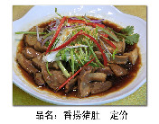 香捞猪肚