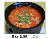 酸汤肥牛