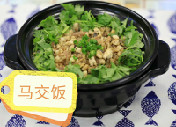 马交饭