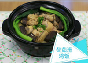 冬菇滑鸡饭