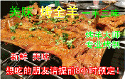 烤全羊