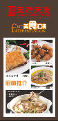 王府天厨美食汇演