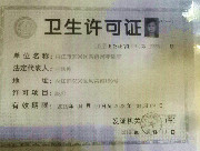 证照