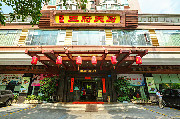 王府天厨（粤垦路店）实景相册